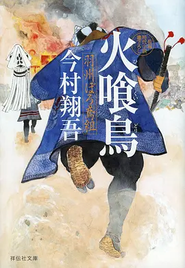深夜食堂物语 泡面番海报